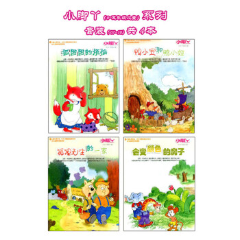 兒童心理衛生行為習慣培養繪本係列小腳丫套裝書 0歲-低年級兒童繪本 07到10一套4本