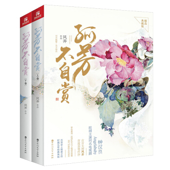 孤芳不自赏(套装全俩册)