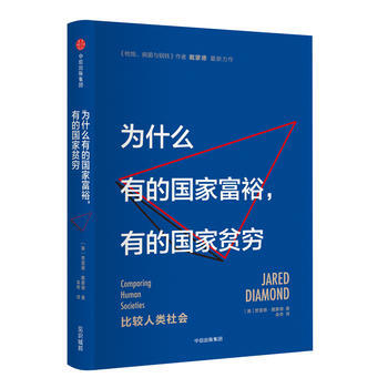 為什麼有的國傢富裕.有的國傢貧窮
