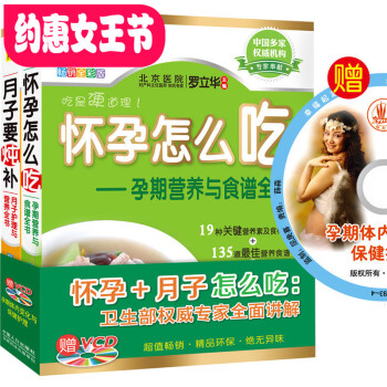 2冊套裝書籍懷孕怎麼吃菜譜圖書孕婦食譜營養書籍月子要燉補書籍月子餐食譜孕婦飲食不宜大全書孕