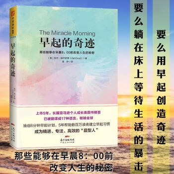 早起的奇跡：那些能夠在早晨8：00前改變人生的秘密 暢銷書幸福最小行動作者劉軒推薦 中資海派 pdf epub mobi 電子書 下載