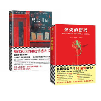 島上書店+燃燒的密碼(2冊)