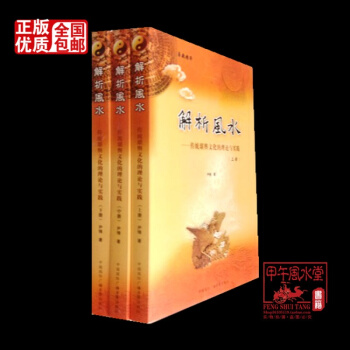 解析风水上中下三本套 尹峰著 传统堪舆文化的理论与实践 pdf epub mobi 电子书 下载