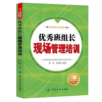 班组长现场管理培训 公司管理类方面的书籍 企业工厂生产管理书籍畅销书 5S管理方法
