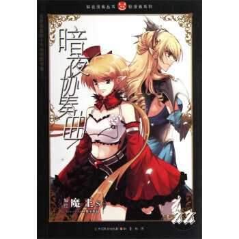 正版 暗夜協奏麯. 22 漫畫 pdf epub mobi 電子書 下載