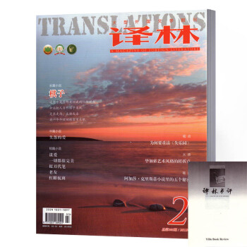 譯林雜誌 大型外國文學期刊 2018年第2期 pdf epub mobi 電子書 下載