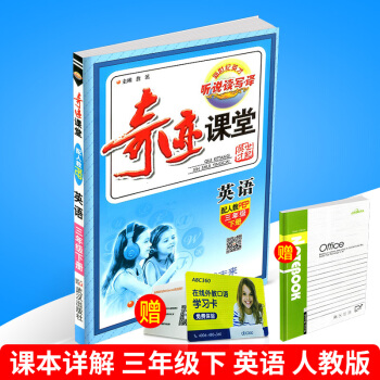 2018春 奇迹课堂 三年级下册/3年级 英语 人教版 小学同步练习册测试题复习资料课教科 pdf epub mobi 电子书 下载