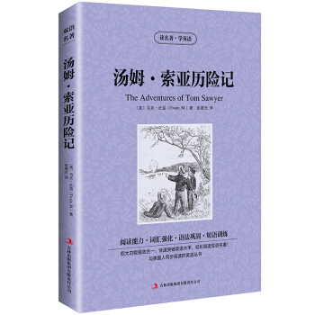 汤姆索亚历险记 英文版+中文版 读名著学英语童话故事 中英文双语读物书英汉对照学生美丽英文 pdf epub mobi 电子书 下载