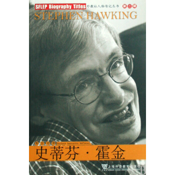 史蒂芬·霍金(英汉对照)/外教社人物传记丛书 pdf epub mobi 电子书 下载