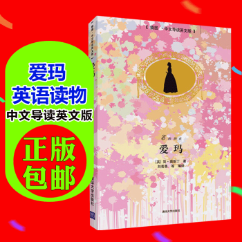 满150 【赠100元学习卡】爱玛(插图?中文导读英文版)中英文对照小说双语读物英语阅读书 pdf epub mobi 电子书 下载