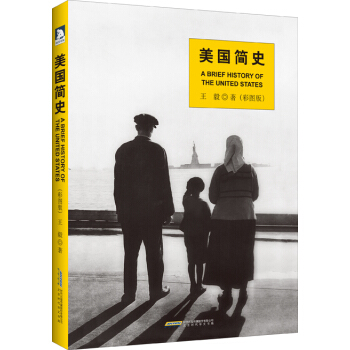 美国简史：彩图版 湖北新华书店 简明美国发展文学史 北京时代华文书局 ds pdf epub mobi 电子书 下载