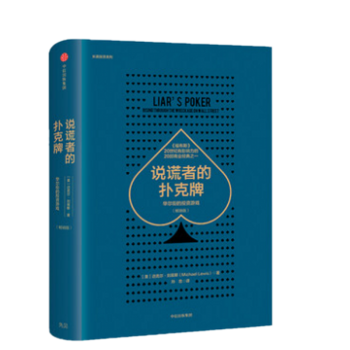 正版现货 说谎者的扑克牌：华尔街的投资游戏 pdf epub mobi 电子书 下载