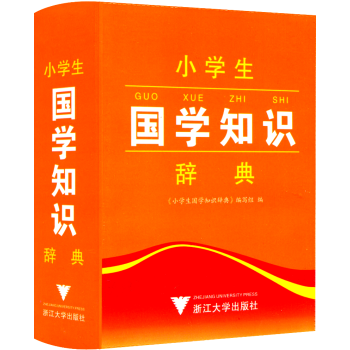 小学生国学知识辞典 工具书语文教材词典 小学生一年级二年级三年级四年级五年级六年级上册下 pdf epub mobi 电子书 下载