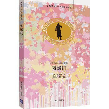 满150 【赠100元学习卡】双城记(插图?中文导读英文版)狄更斯著双语读物英语阅读书籍中 pdf epub mobi 电子书 下载