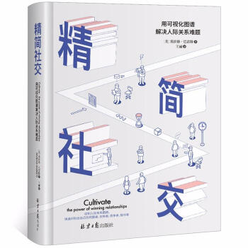 精简社交:用可视化图谱解决人际关系难题