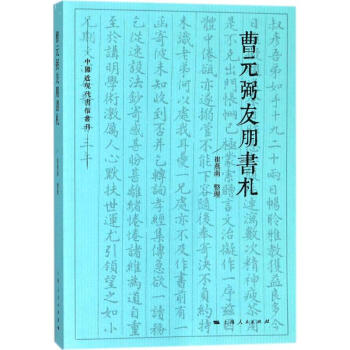 曹元弼友朋書劄 pdf epub mobi 電子書 下載
