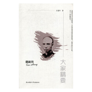 譚嗣同 傳記 書籍 pdf epub mobi 電子書 下載