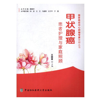 甲狀腺癌患者護理與傢庭照顧 醫學 書籍 pdf epub mobi 電子書 下載