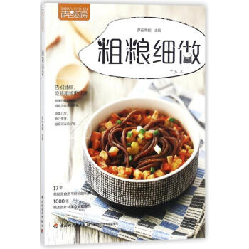 萨巴厨房粗粮细做 pdf epub mobi 电子书 下载