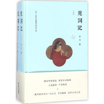 觅词记 pdf epub mobi 电子书 下载