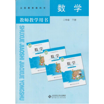小学数学 教参教师教学用书 小学二2年级下册 北师大版北京师大版课 pdf epub mobi 电子书 下载