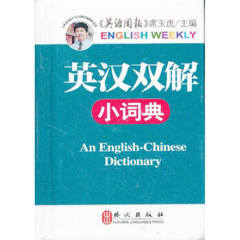 6k英汉双解小词典 席玉虎【新华书店正版书籍】 pdf epub mobi 电子书 下载