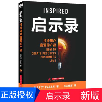 启示录：打造用户喜爱的产品 新版 人人都是产品经理推荐 互联网时代产品思维 电子商务书籍 启示录新版 pdf epub mobi 电子书 下载
