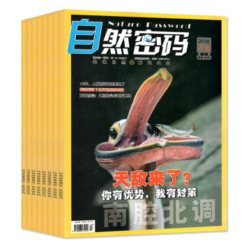 自然密码杂志3本打包2018年5/6/7.8月科海故事博览青少年科普期刊 pdf epub mobi 电子书 下载