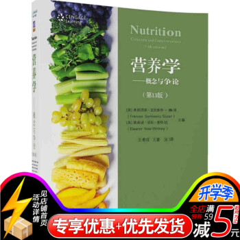 正版現貨 營養學-概念與爭論(第13版)營養學教材書籍 健康生活指南書籍 營養學知識書籍
