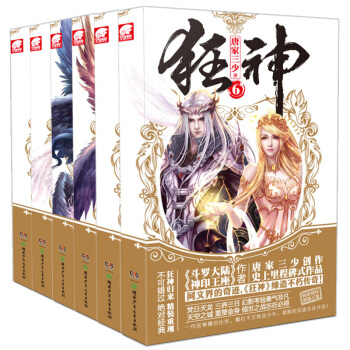 正版狂神小说全套1-6全集共6册大结局 唐家三少 网络小说玄幻 pdf epub mobi 电子书 下载