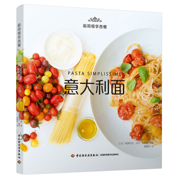 极简慢享西餐.意大利面 烹饪/美食 书籍 pdf epub mobi 电子书 下载