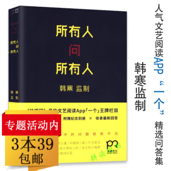【3本39】所有人問所有人/可以不可以在這復雜世界裏一座城池一個很高興見到你想得美去你傢玩 pdf epub mobi 電子書 下載