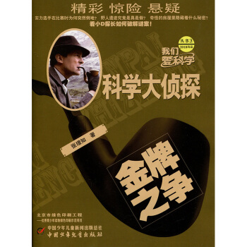 我们爱科学之科学大侦探杂志2018年3月 我们爱科学推理过期刊杂志 pdf epub mobi 电子书 下载