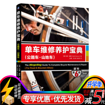 正版現貨 單車維修養護 公路車山地車自行車維修教程書 山地車自行車公路車單車故障檢測維修