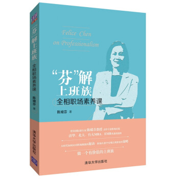 芬解上班族-全相職場素養課