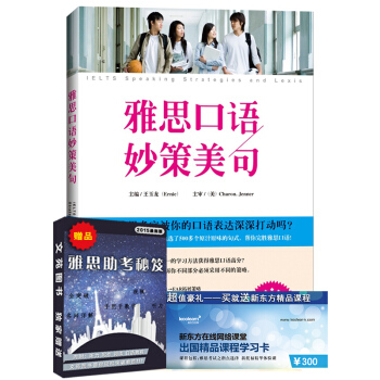 大連理工雅思 雅思口語妙策美句 大連理工大學齣版社 王玉龍 主編 pdf epub mobi 電子書 下載