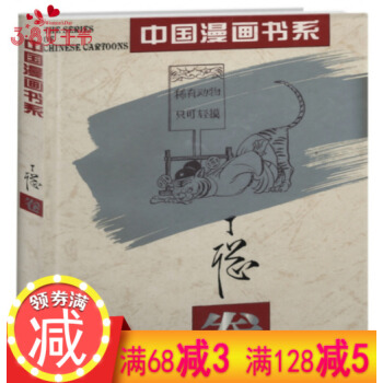 【48】中國漫畫書係：丁聰捲//圖書書籍/丁聰:我的漫畫生活 pdf epub mobi 電子書 下載