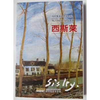 正版嚮印象派大師學色彩西斯萊安徽教育齣版社風景油畫書美術作品油畫欣賞 pdf epub mobi 電子書 下載
