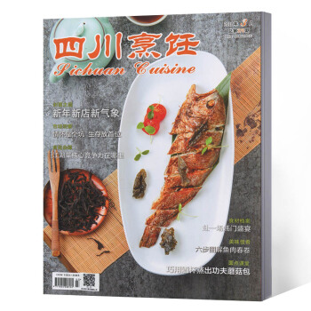 四川烹饪杂志 2018年3月 pdf epub mobi 电子书 下载