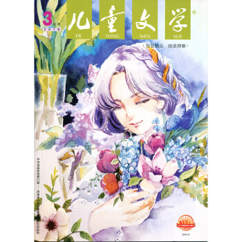 儿童文学杂志2018年3月 少年版双本 经典+选粹 pdf epub mobi 电子书 下载