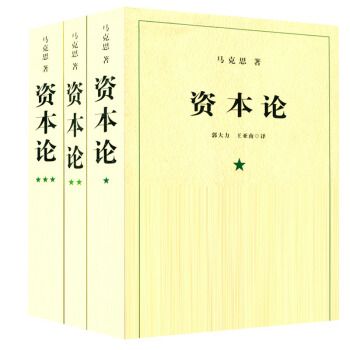 包郵 資本論 1-3冊 全3冊 pdf epub mobi 電子書 下載