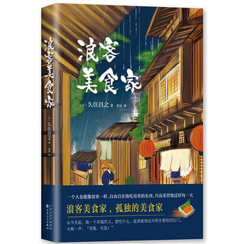 浪客美食家 pdf epub mobi 电子书 下载