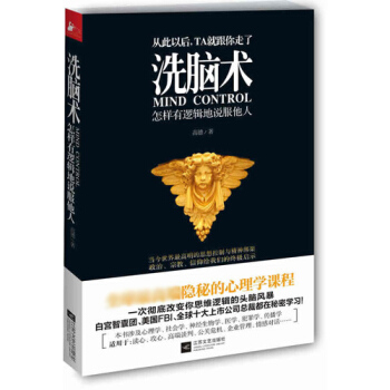包郵 洗腦術:怎樣有邏輯地說服他人 pdf epub mobi 電子書 下載
