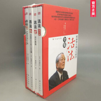 【共5冊】稻盛和夫的人生哲學：活法·全集（套裝） pdf epub mobi 電子書 下載