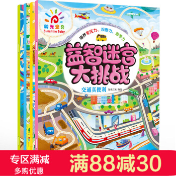 迷宮大挑戰 全套4冊 3-6歲兒童繪本培養專注力觀察力書籍 幼兒專注力培養訓練視覺 pdf epub mobi 電子書 下載