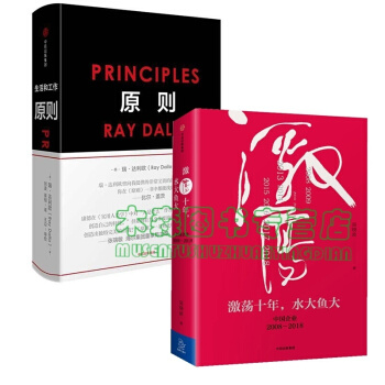 原则 雷达里奥+激荡十年水大鱼大 吴晓波，书，，书，图书 pdf epub mobi 电子书 下载