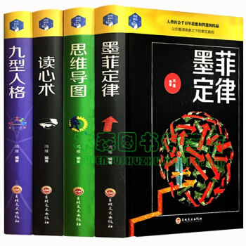 墨菲定律 人性的弱點心理學讀心術思維導圖情商職場商場管理創業交際不抱怨的九型人格社交人書,,書,圖書