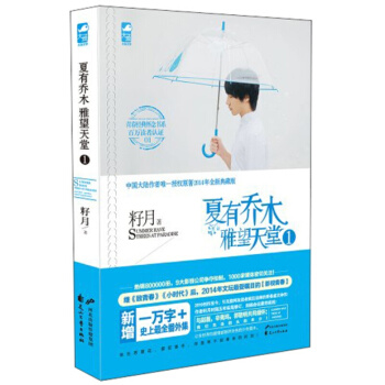 夏有乔木：雅望天堂1 pdf epub mobi 电子书 下载