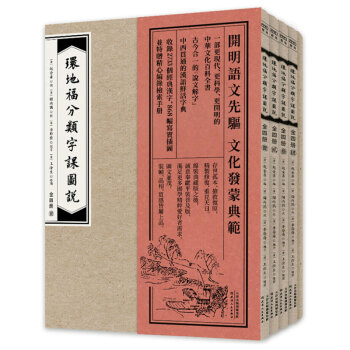 包邮 环地福分类字课图说 全四册 pdf epub mobi 电子书 下载