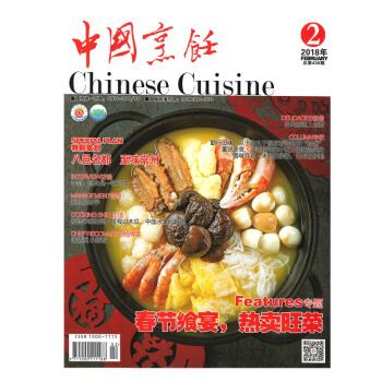 中国烹饪杂志2018年2月八邑名都至味常州大厨美食烹饪期刊菜谱书籍